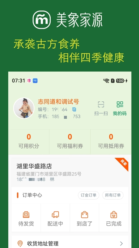 美象家源app官方版预览图