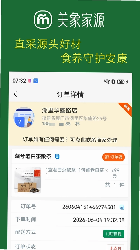 美象家源app官方版预览图