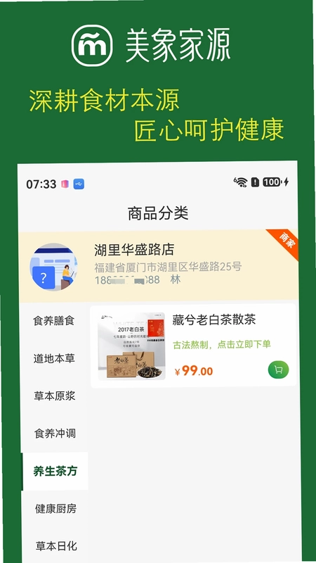 美象家源app官方版预览图