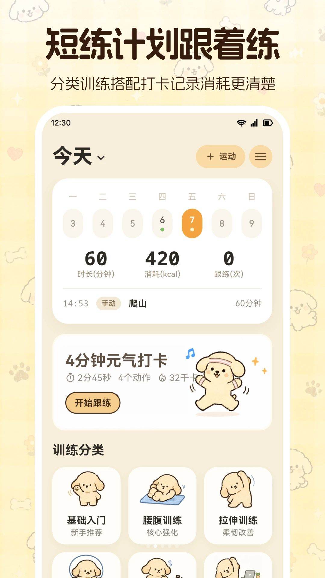 体重管理S运动大师记录界面