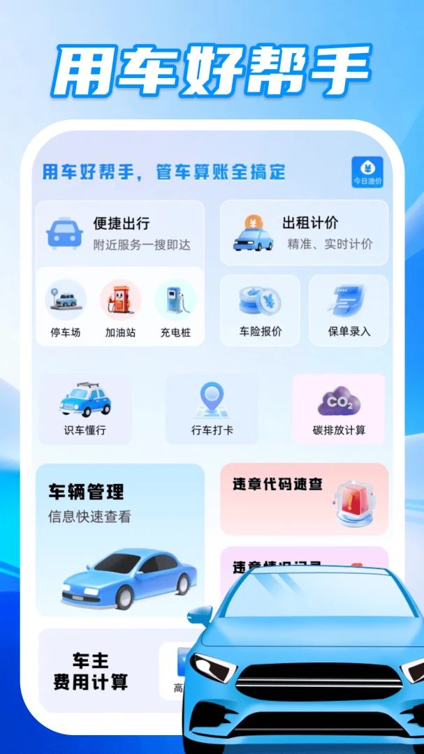 安全车主服务预览图