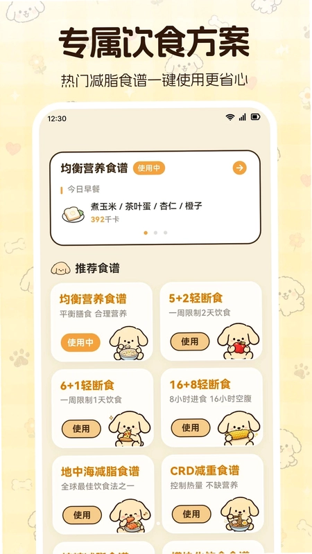 体重管理S运动大师预览图