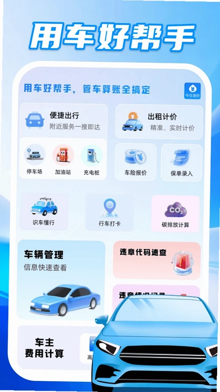 安全车主服务预览图