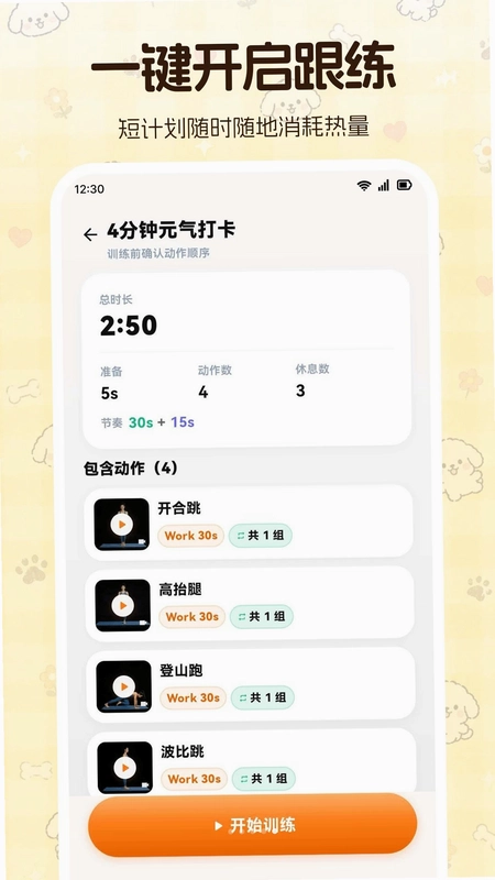体重管理S运动大师预览图
