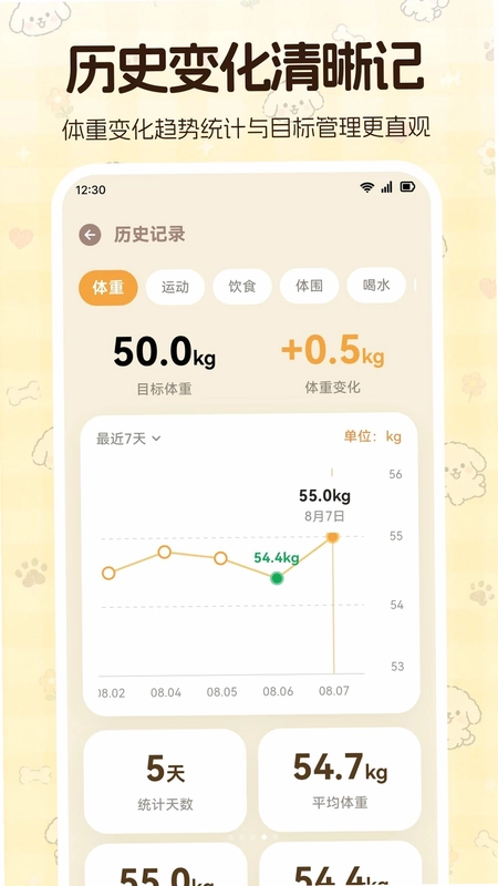 体重管理S运动大师预览图