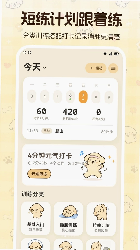 体重管理S运动大师预览图
