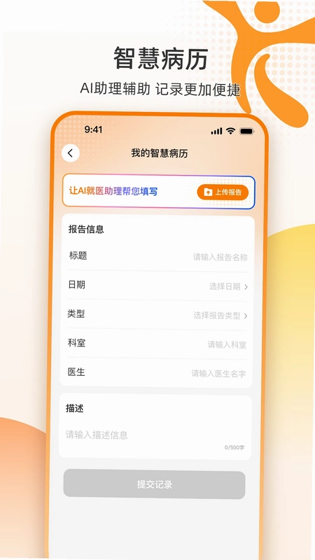 智护盈康手机版预览图