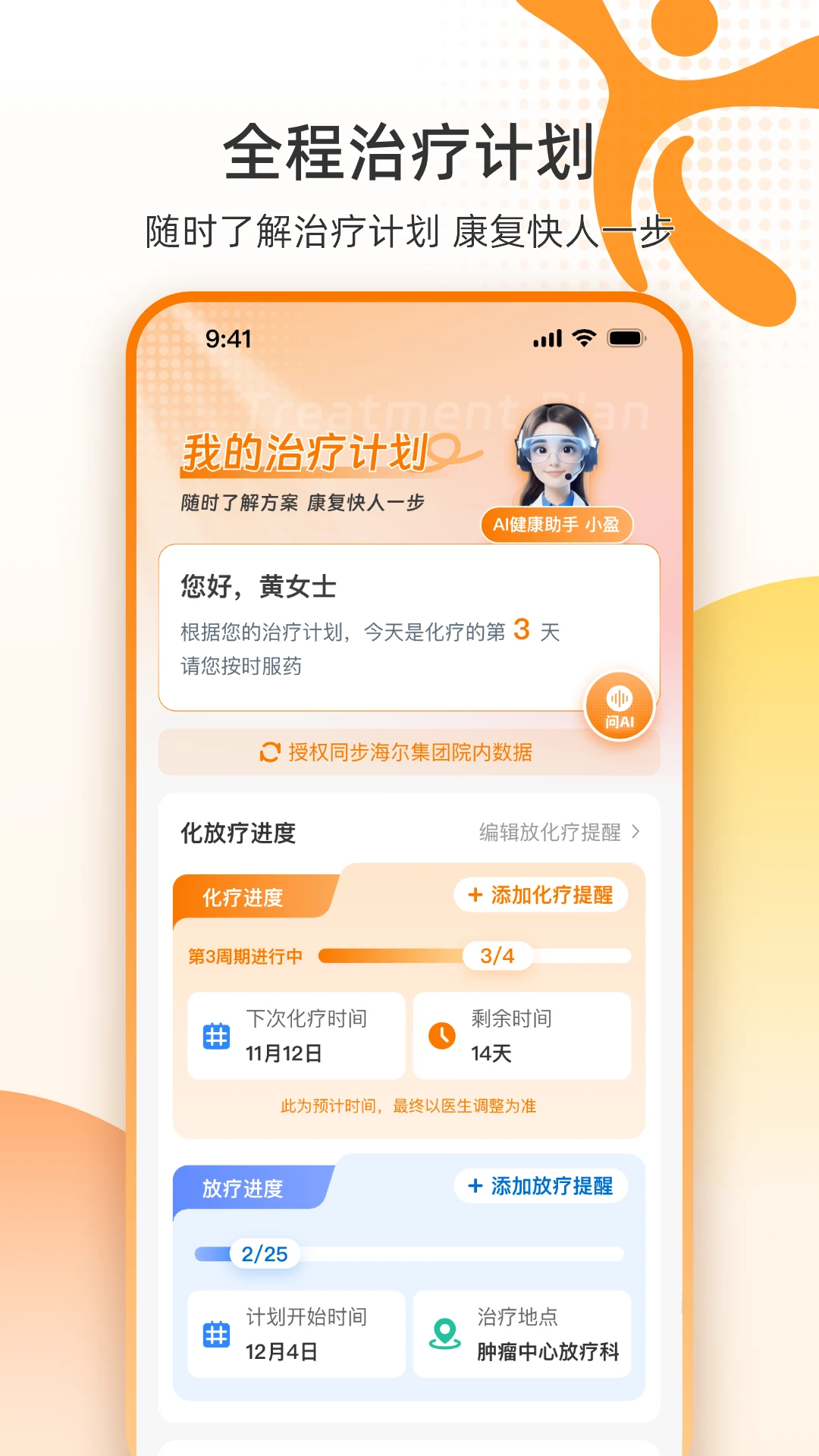 智护盈康功能展示