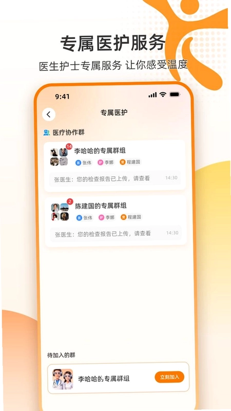 智护盈康手机版预览图
