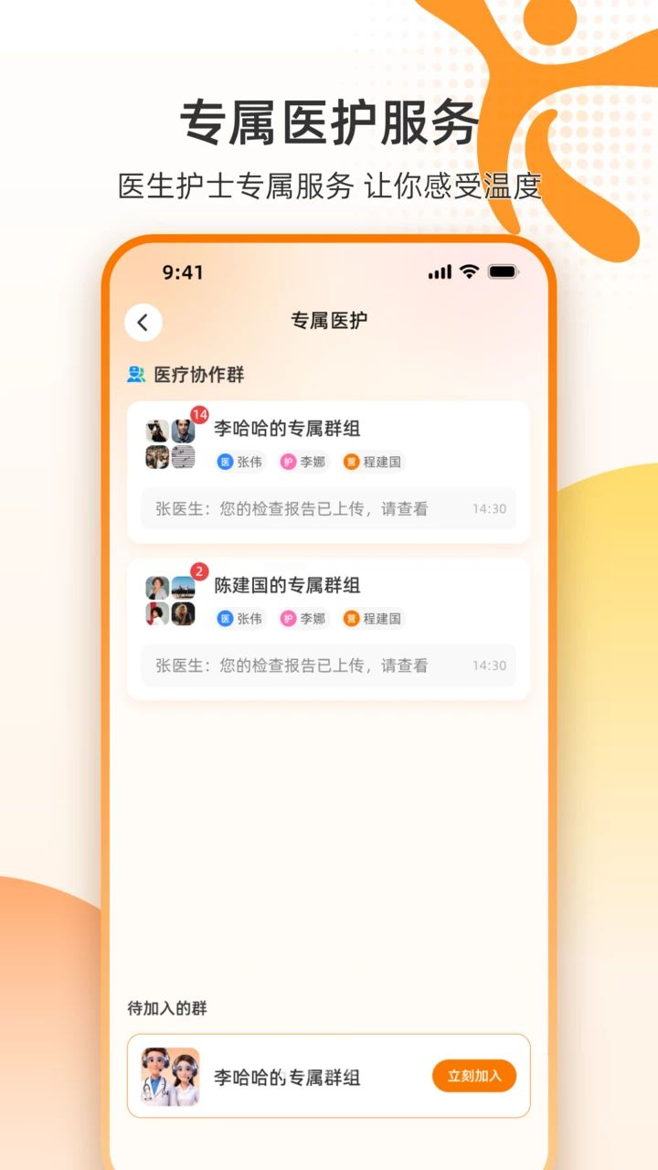 智护盈康预览图