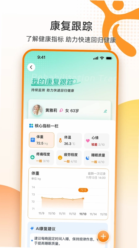 智护盈康手机版预览图