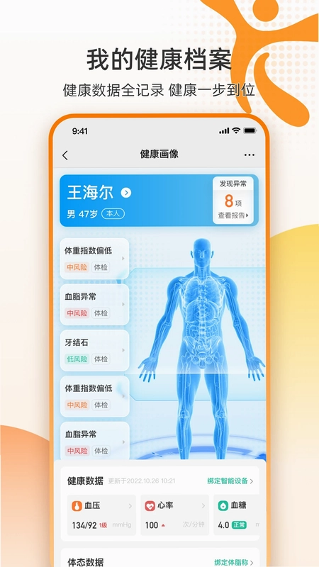 智护盈康手机版预览图