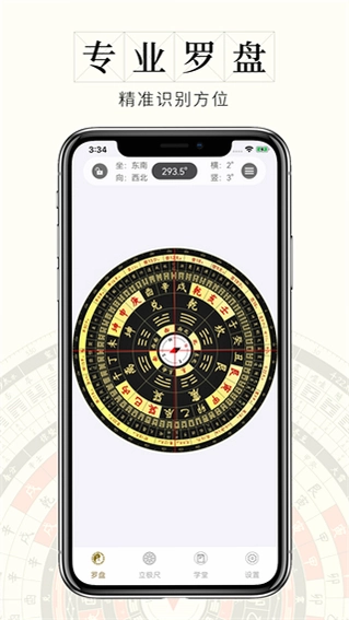 问真罗盘最新版预览图