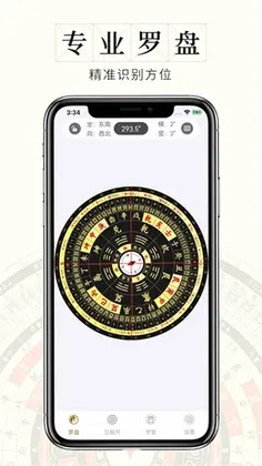 问真罗盘最新版预览图