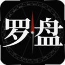 问真罗盘最新版