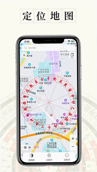 问真罗盘最新版预览图