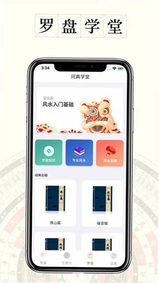 问真罗盘最新版预览图