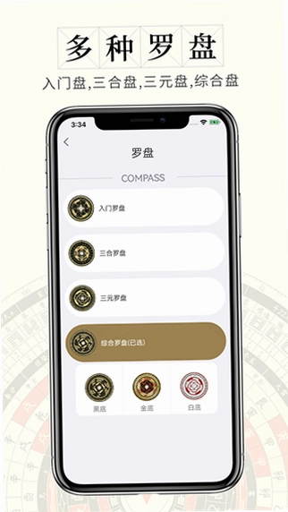 问真罗盘最新版预览图