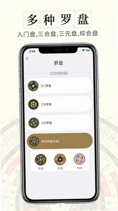 问真罗盘最新版预览图