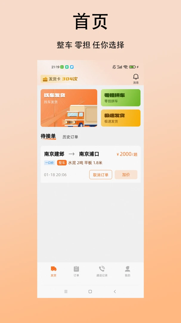 西太智运货主端预览图