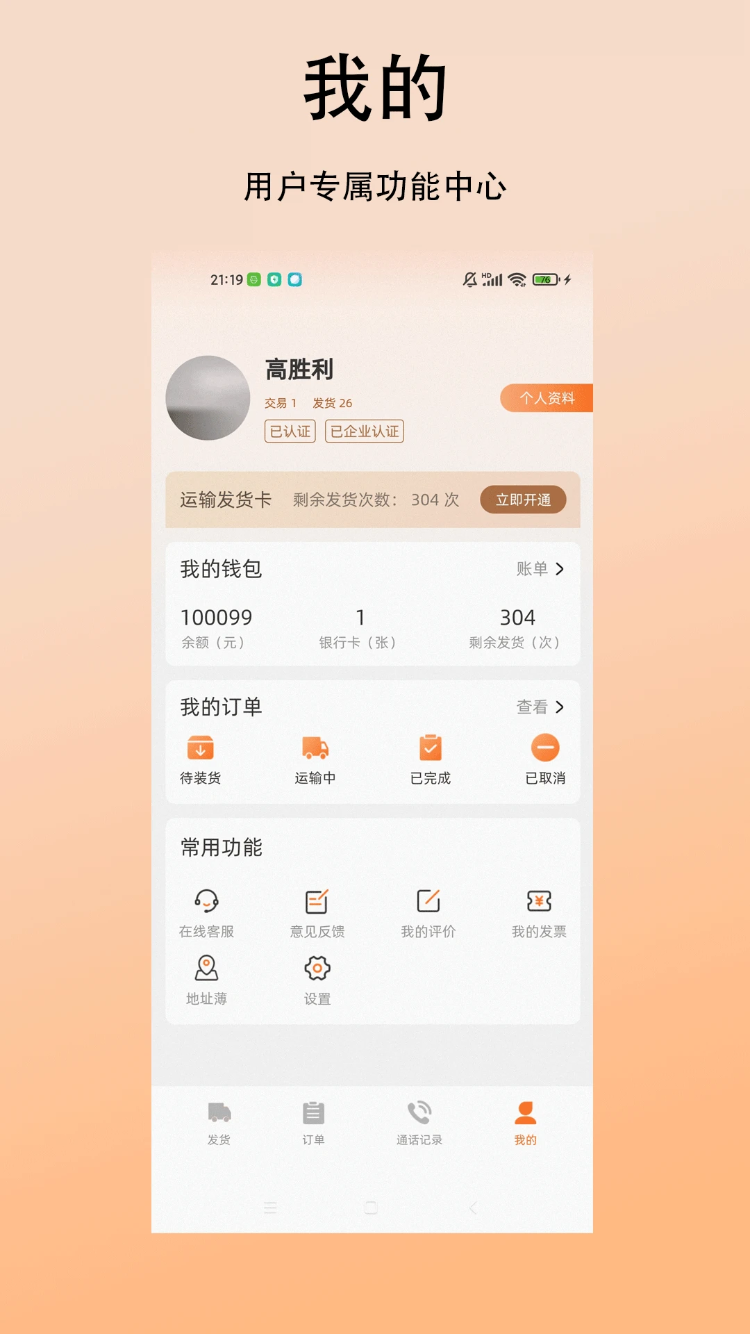 西太智运货主端安全保障