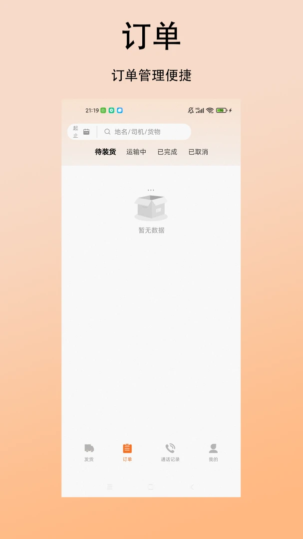西太智运货主端发货流程