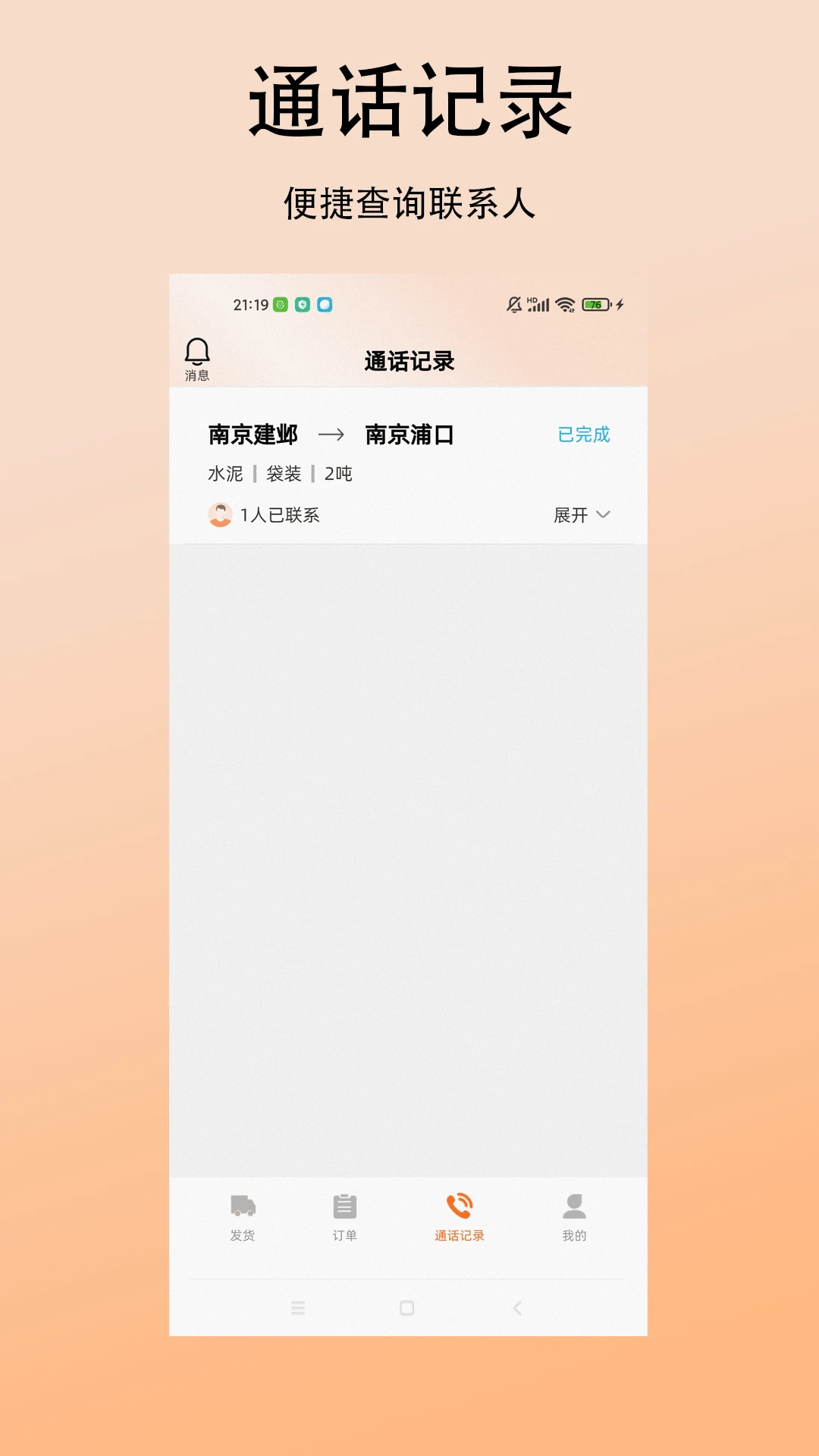 西太智运货主端运费计算