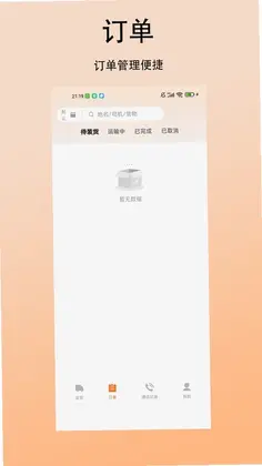 西太智运货主端预览图