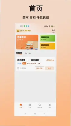 西太智运货主端预览图