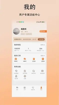 西太智运货主端预览图