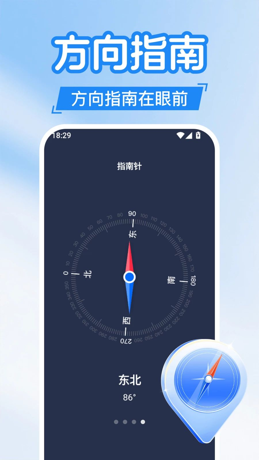 高速地图免费导航指南针功能