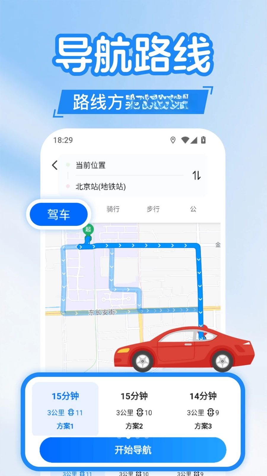 高速地图免费导航界面预览