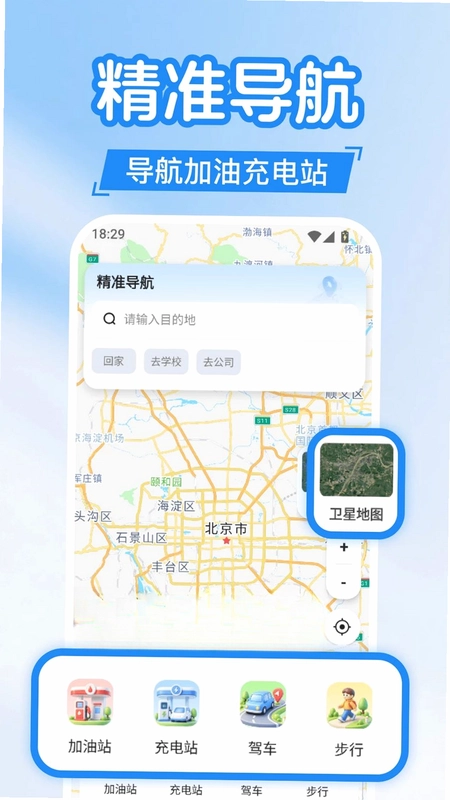 高速地图免费导航app预览图
