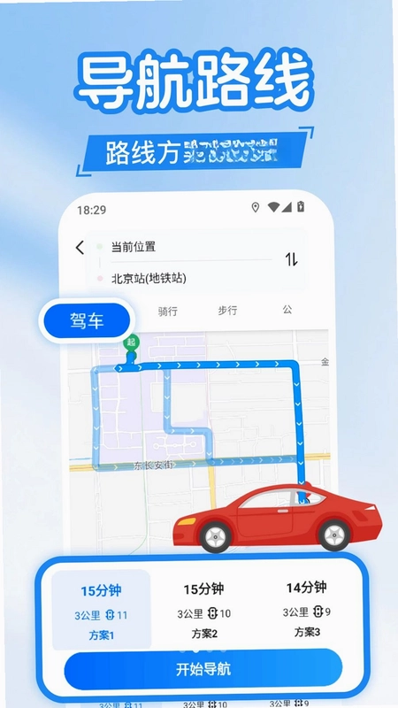 高速地图免费导航app预览图