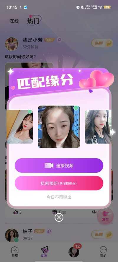 遇见爱交友app功能 遇见爱交友app功能