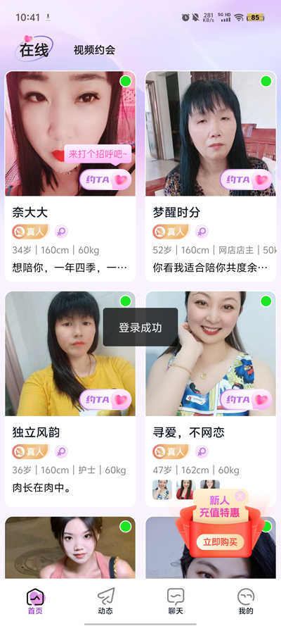遇见爱交友交友软件 遇见爱交友交友软件