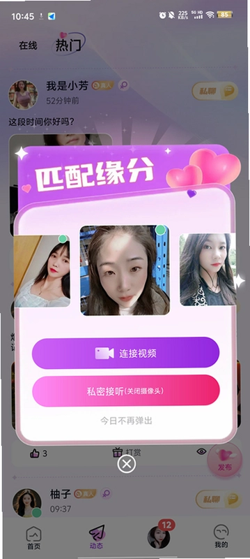遇见爱交友预览图