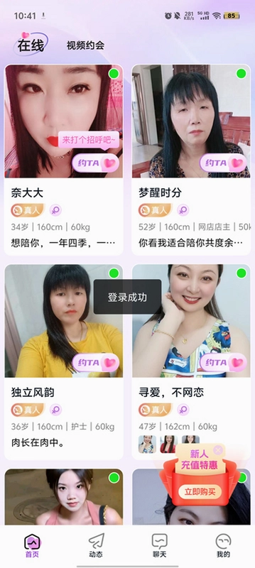 遇见爱交友预览图