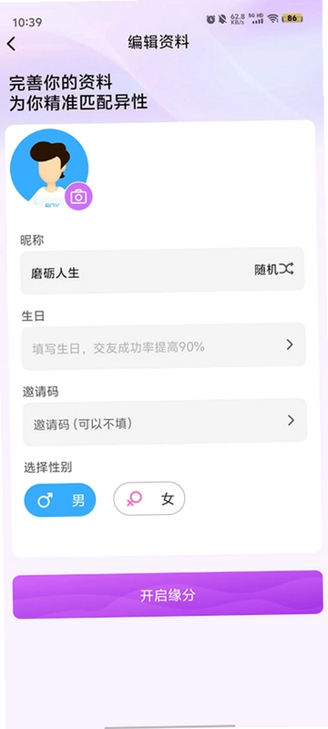 遇见爱交友预览图