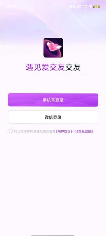 遇见爱交友预览图