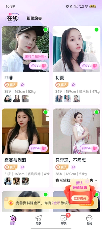 遇见爱交友预览图