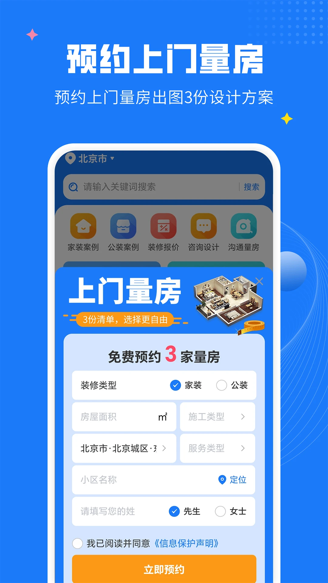 AI装修设计功能展示