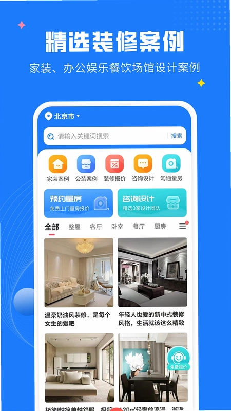 AI装修设计预览图