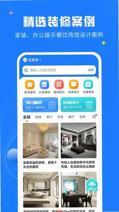 AI装修设计预览图