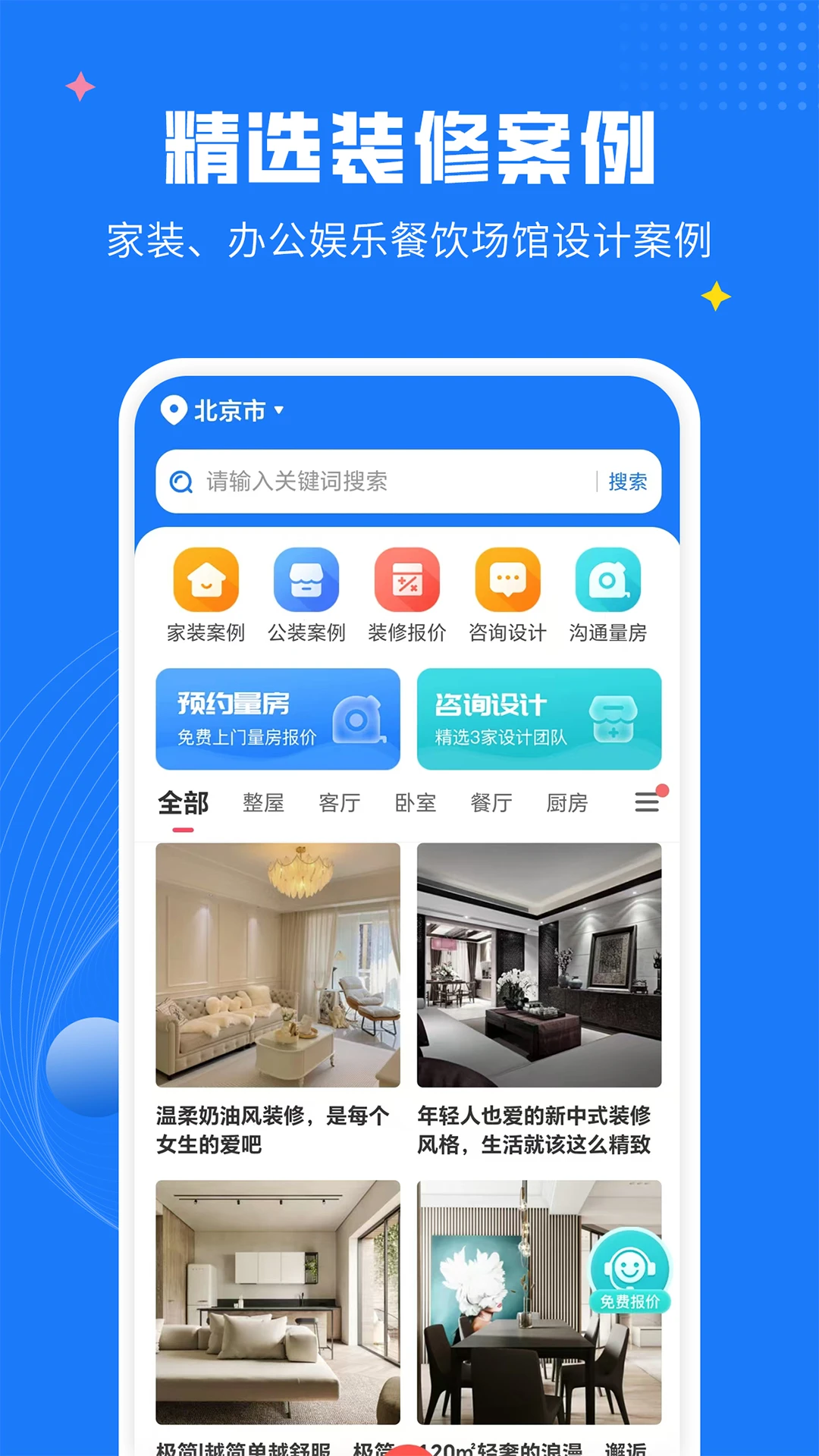 AI装修设计预览图