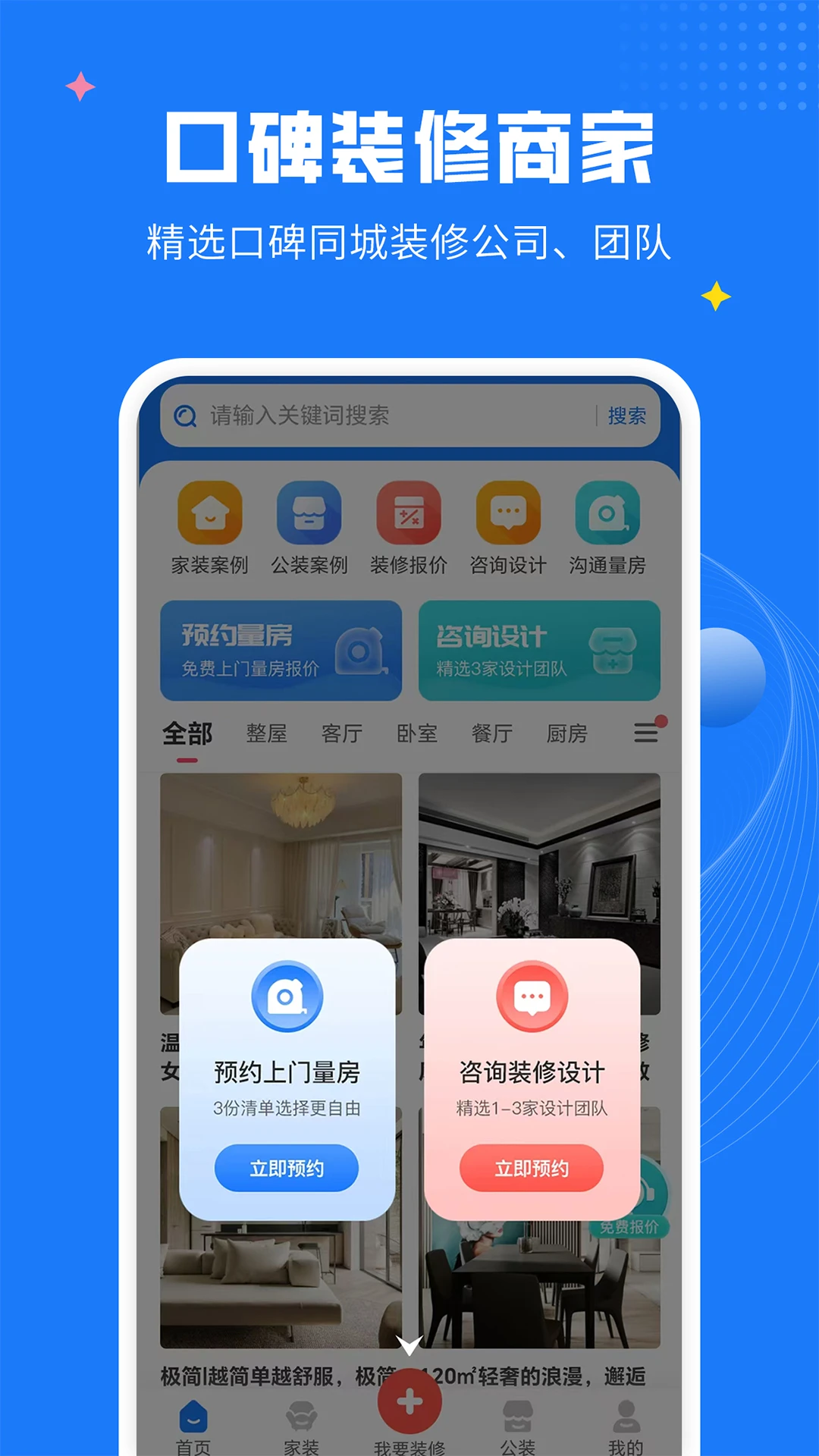 AI装修设计风格参考