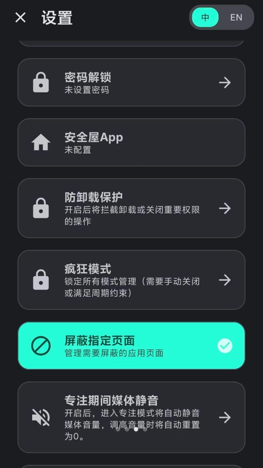 Lock the Talk目标模式设置