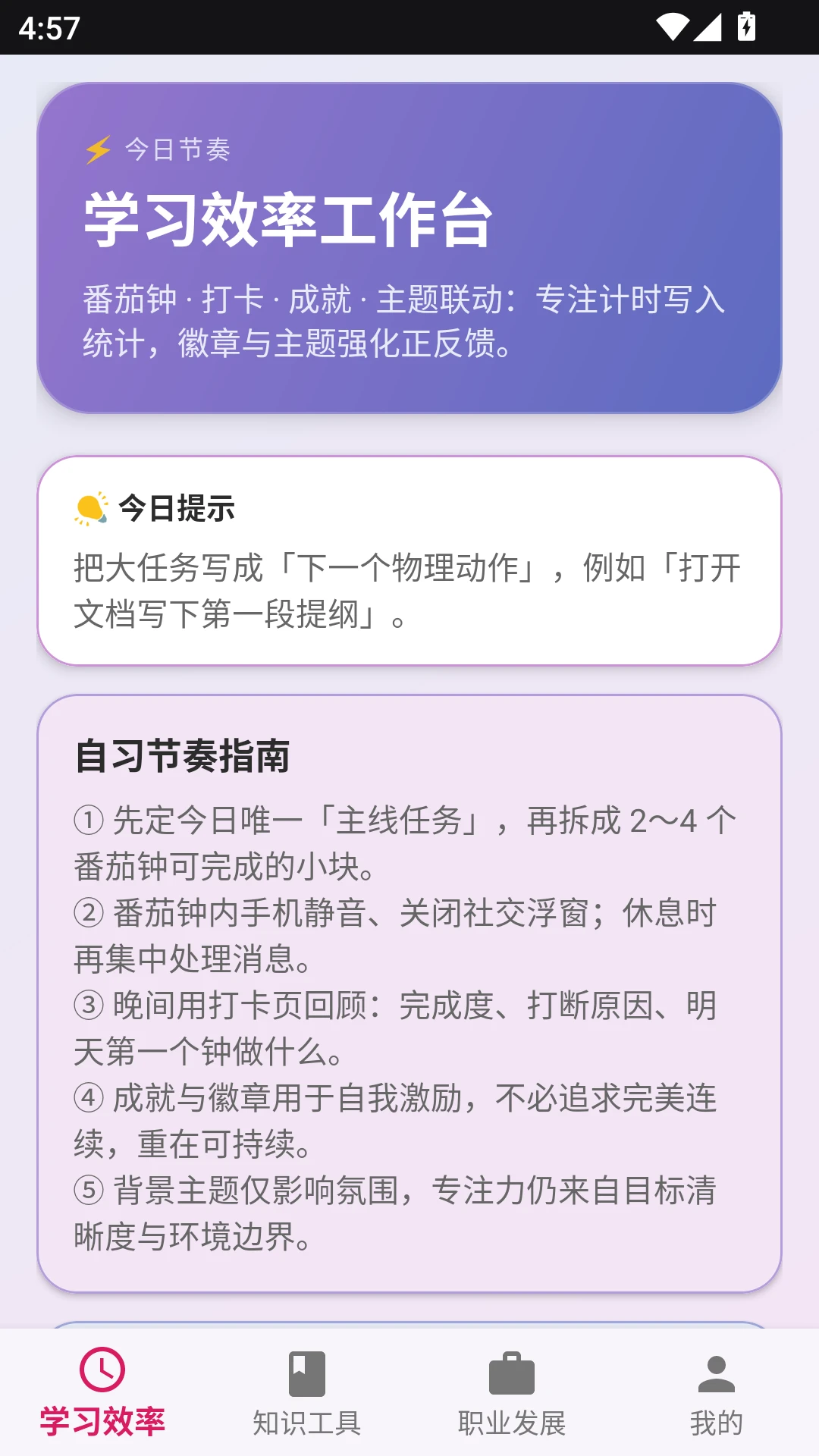 和教育学习效率
