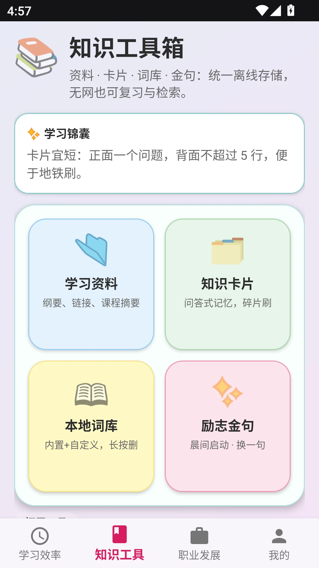 和教育番茄钟设置