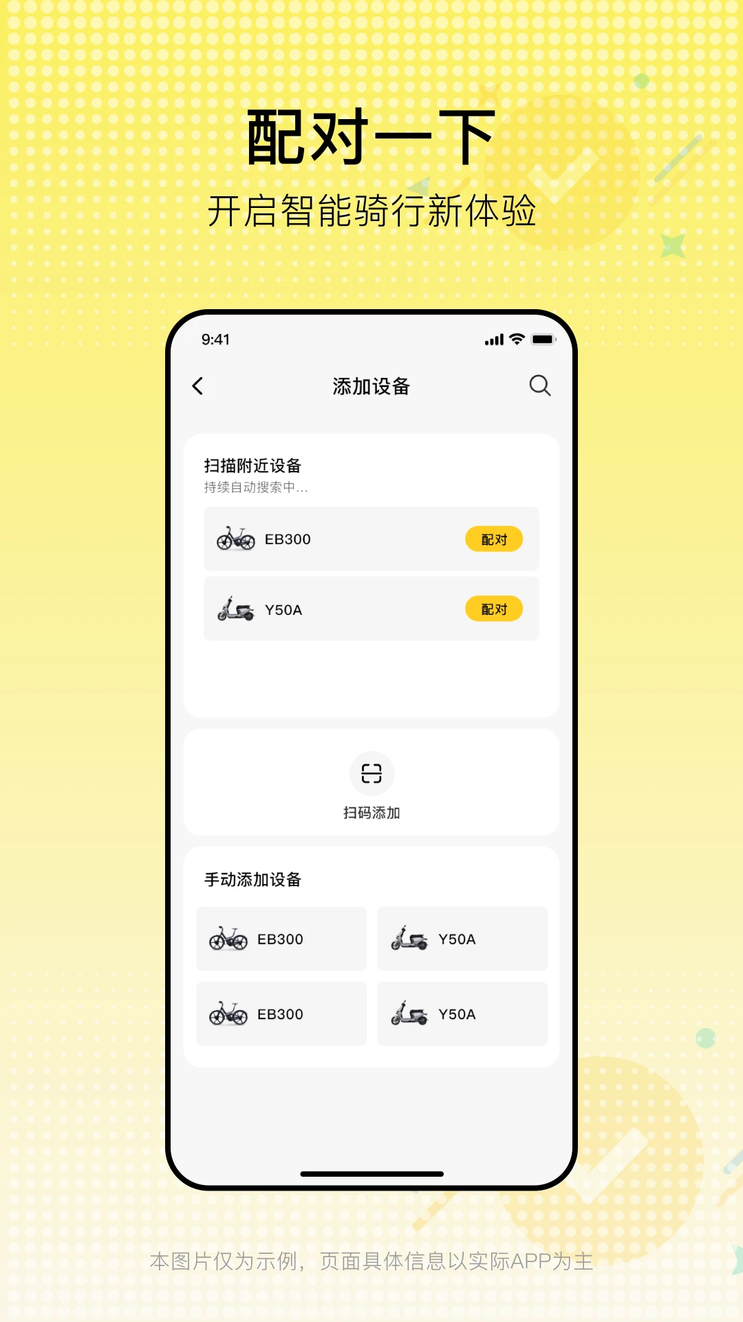 酷骑APP行车记录功能